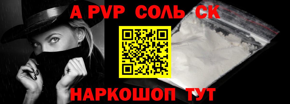 Alfa_PVP  Alfa_PVP СК КРИС  Вход с VPN  Северск  Alfa_PVP кристаллы 