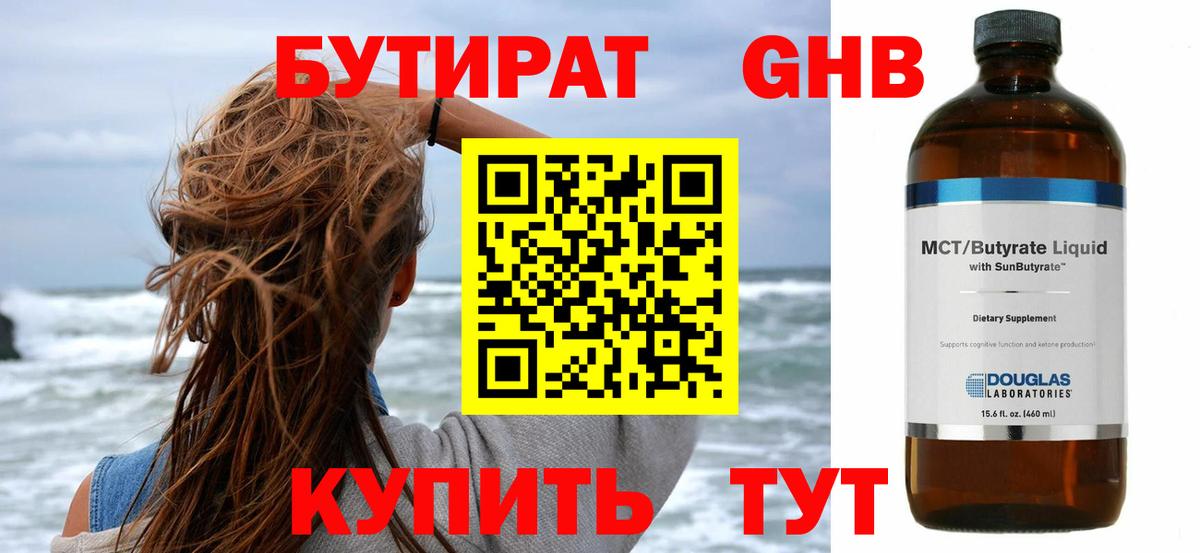 Бутират BDO Северск