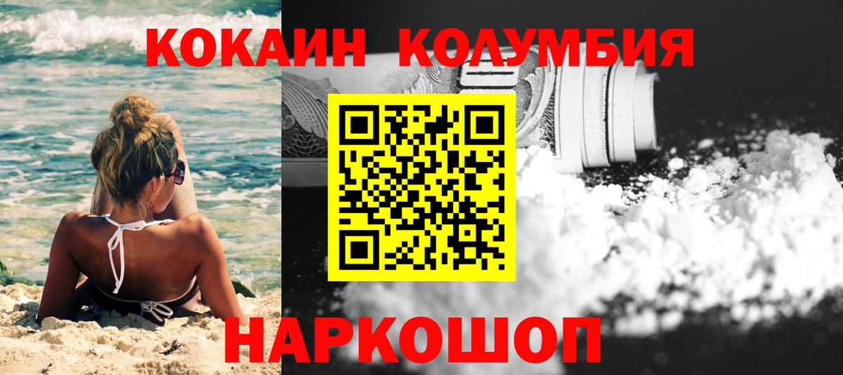 Северск  КОКАИН 97%  COCAIN Колумбийский  Вход с VPN 