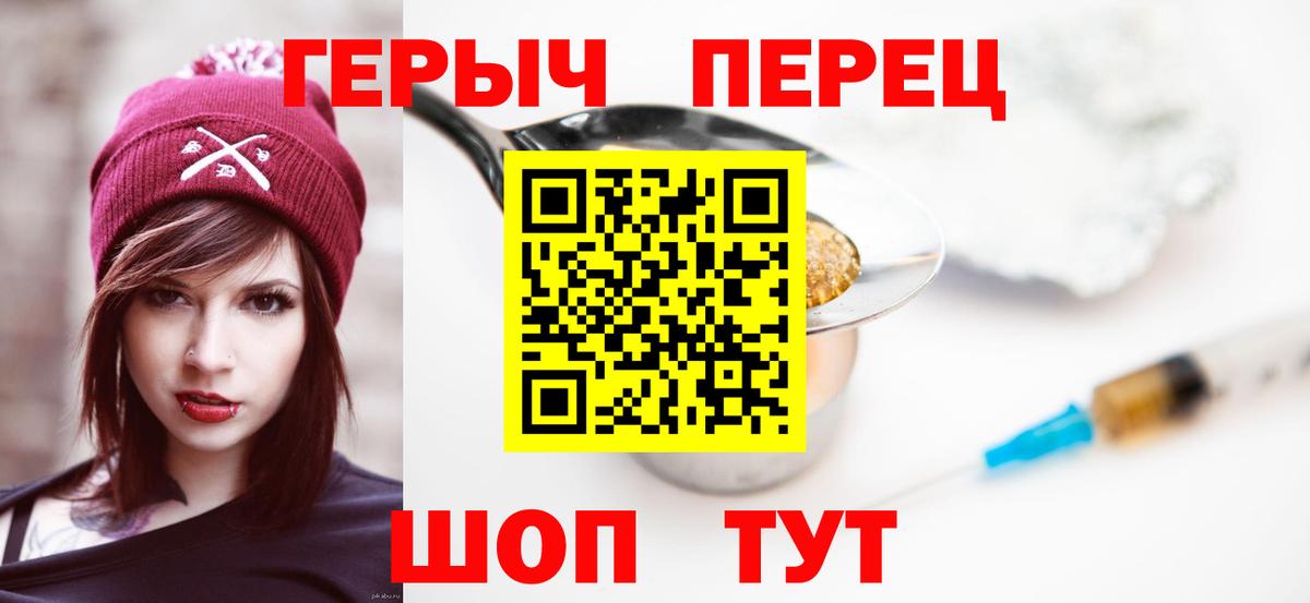ГЕРОИН герыч Северск
