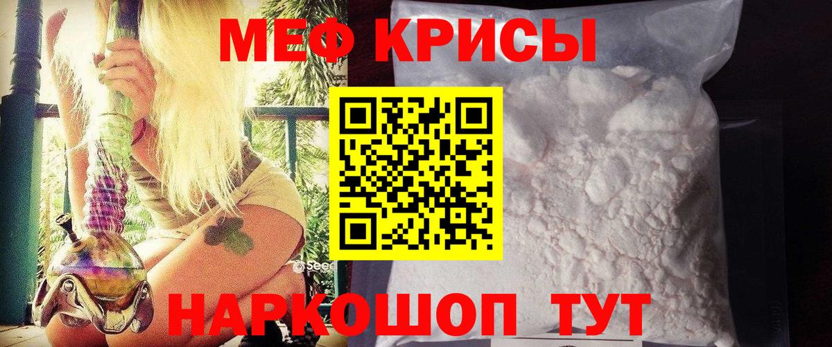 МЕФ мяу мяу  Вход с VPN  Мефедрон  МЕФ  где купить наркотик  Северск  МЕФ мука 