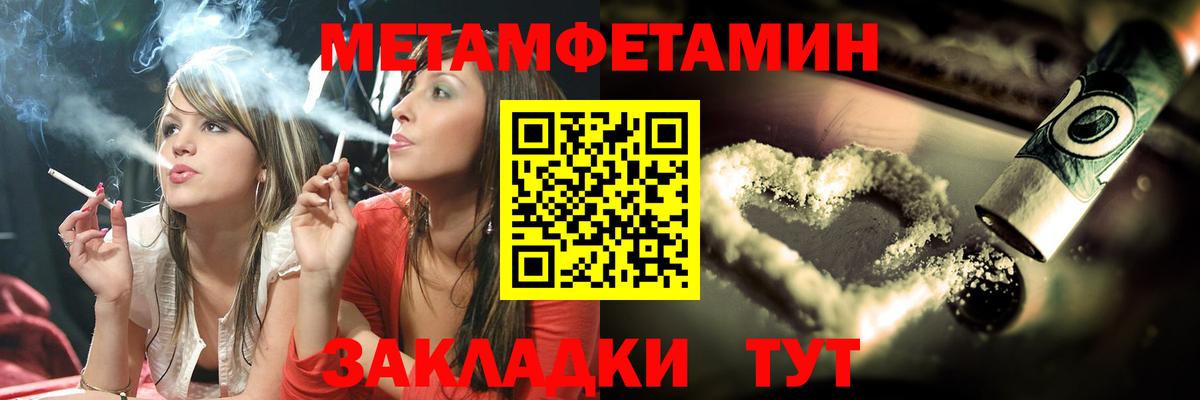 МЕТАМФЕТАМИН пудра  Вход с VPN  Северск 