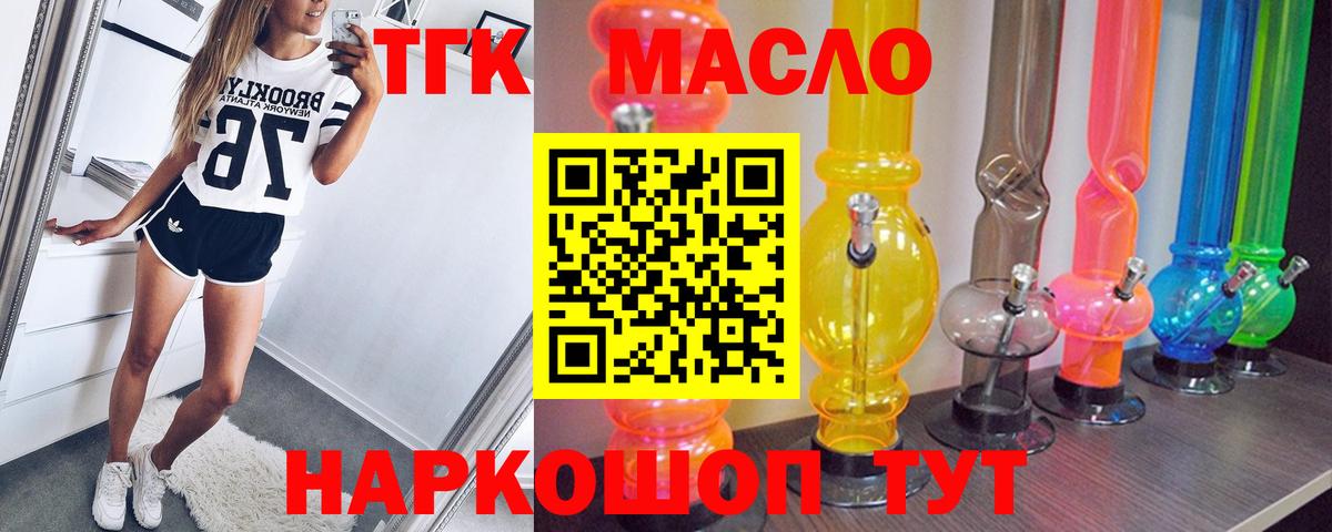 Дистиллят ТГК THC oil  Вход с VPN  Северск 